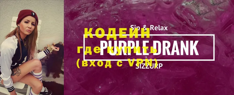 Кодеин Purple Drank  mega ссылка  Дубовка  наркошоп 